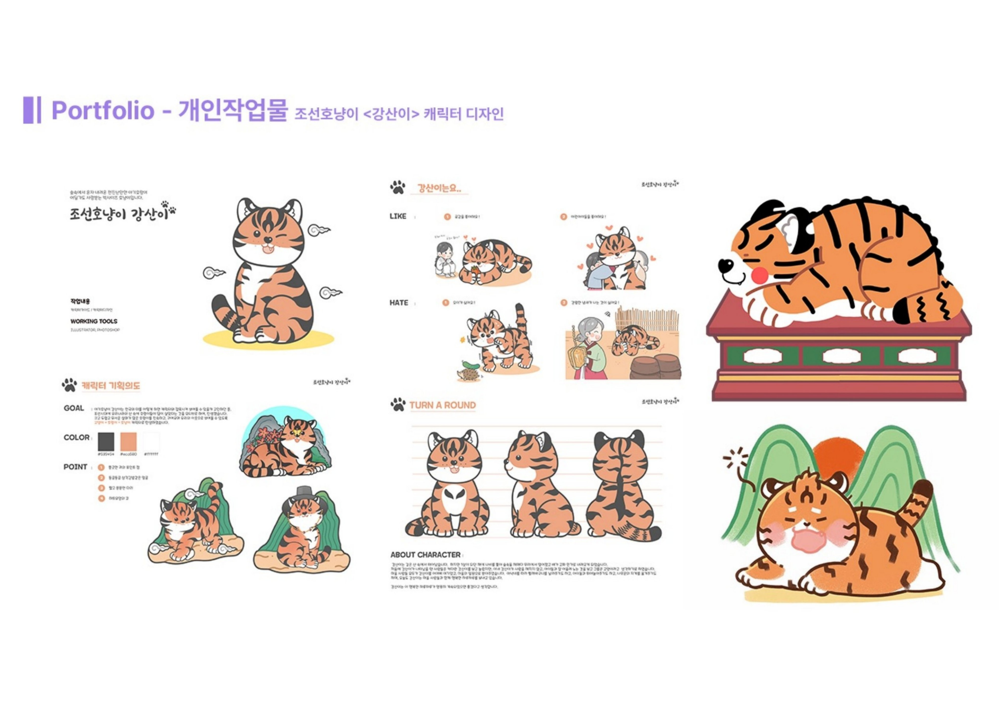 강산이 캐릭터 원화