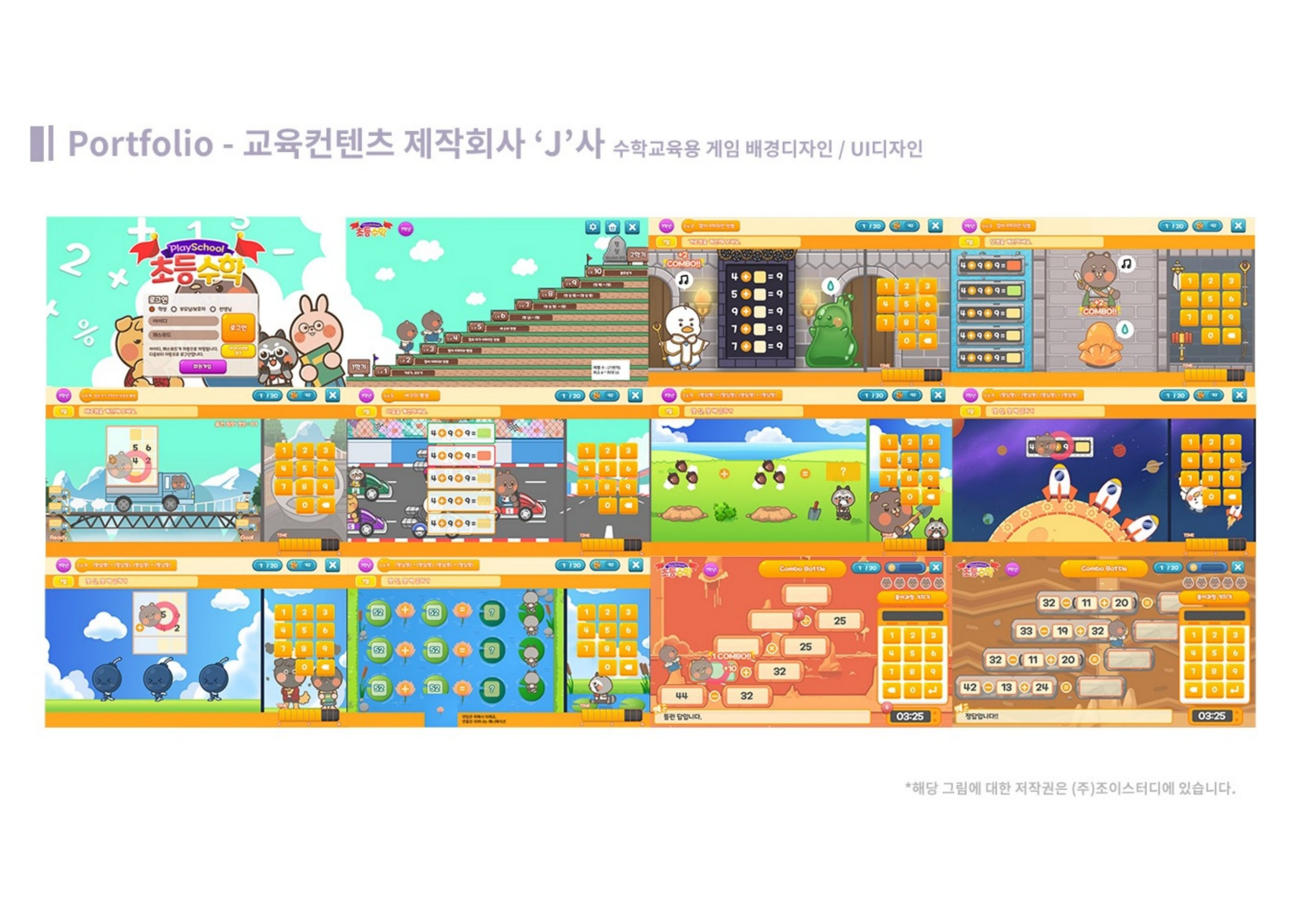 조이스터디 게임 UI