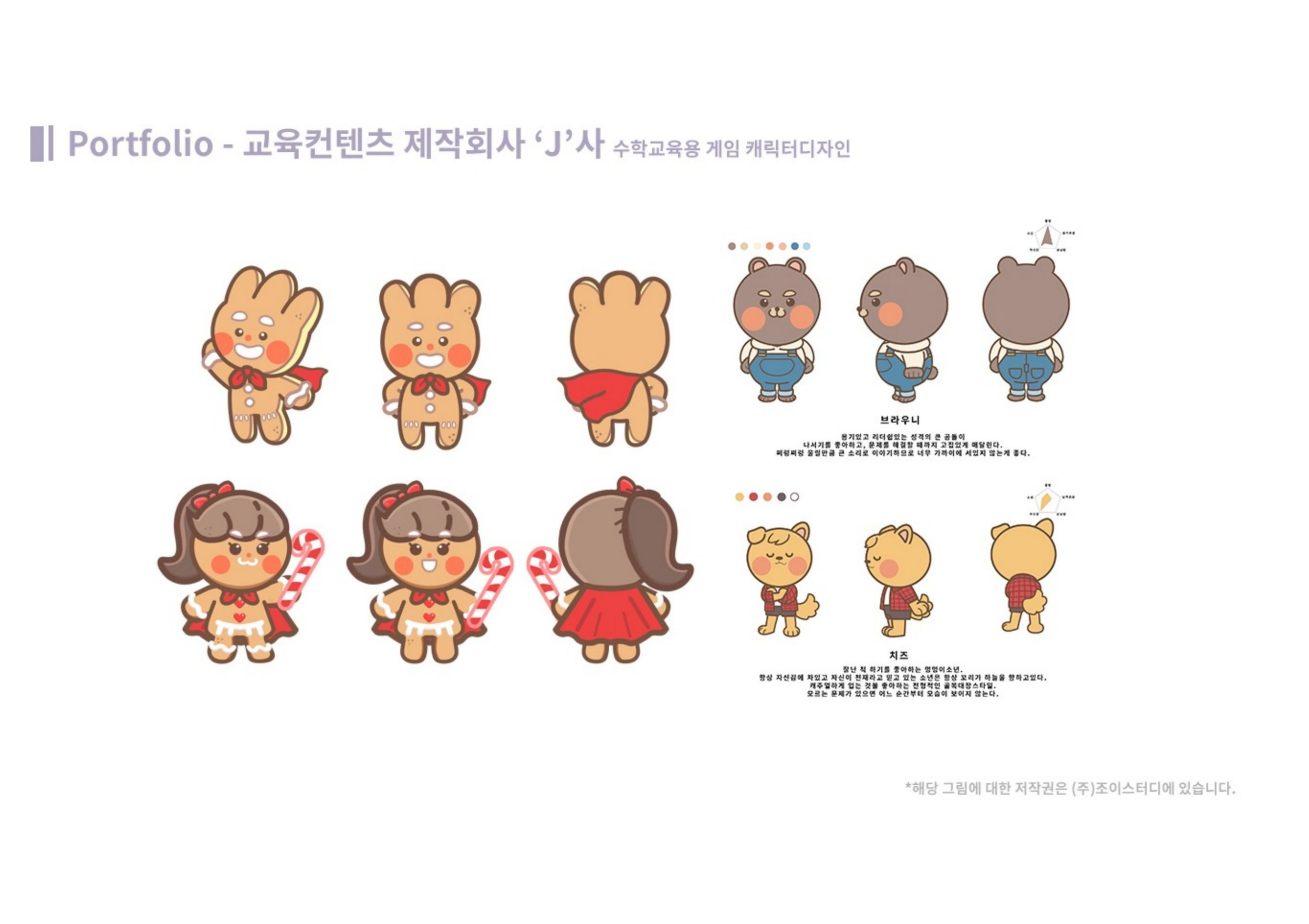조이스터디 캐릭터