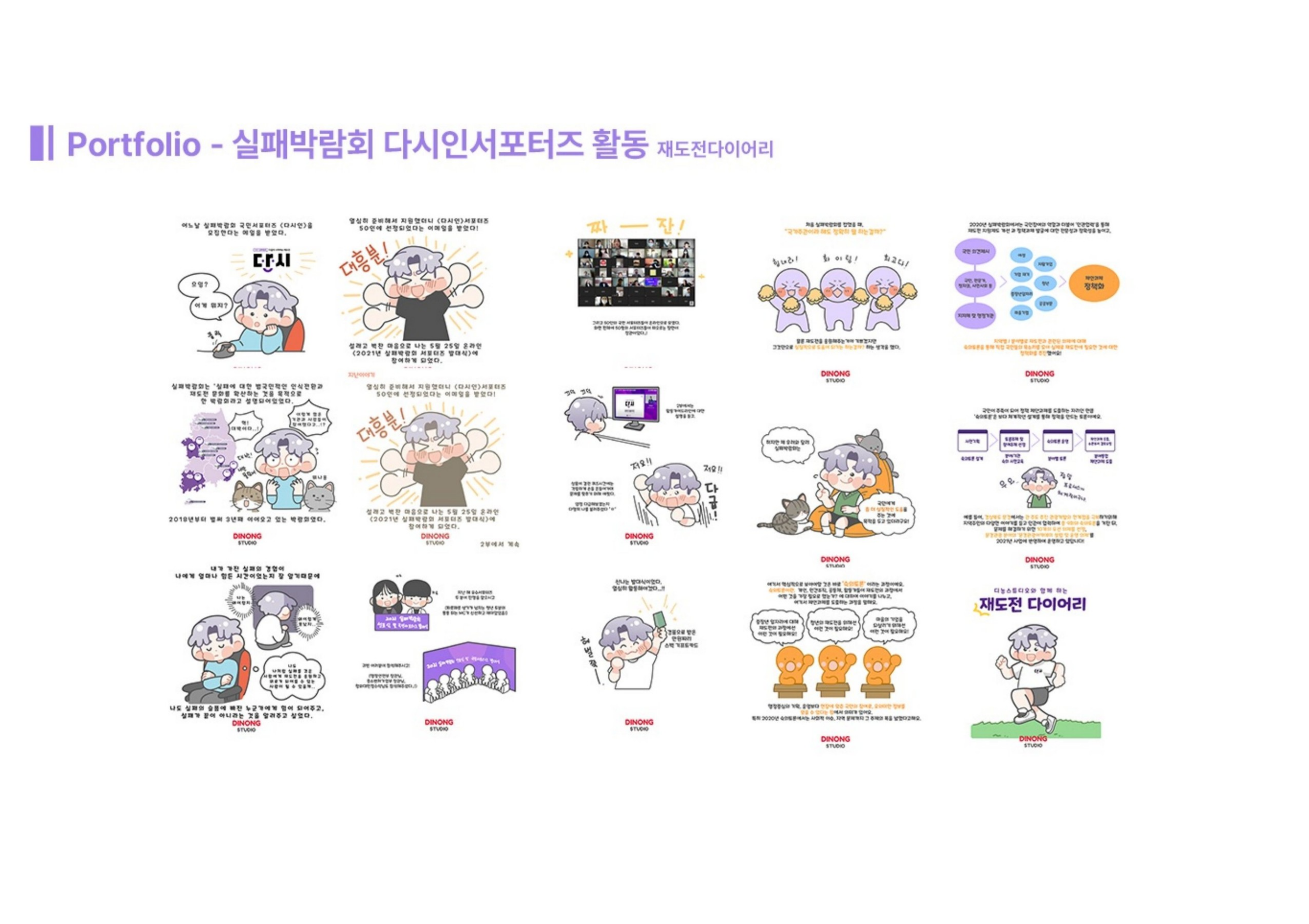 행정안전부 실패박람회 인스타툰